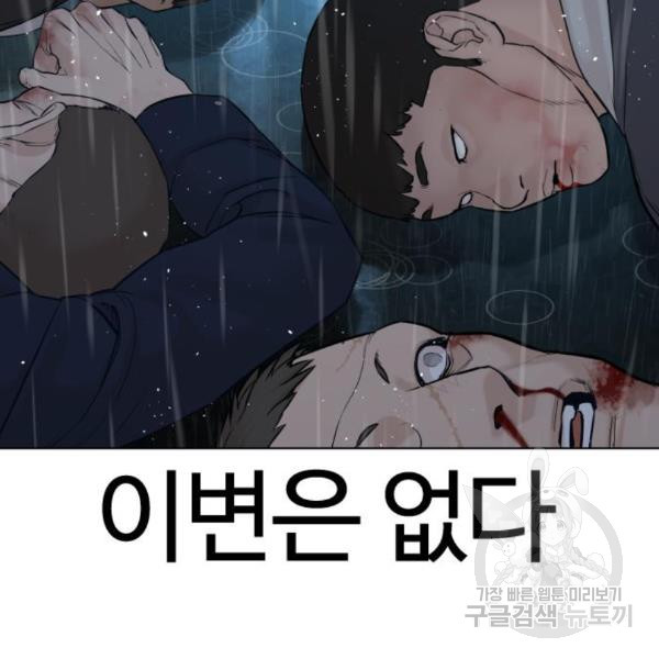 싸움독학 125화 - 웹툰 이미지 190