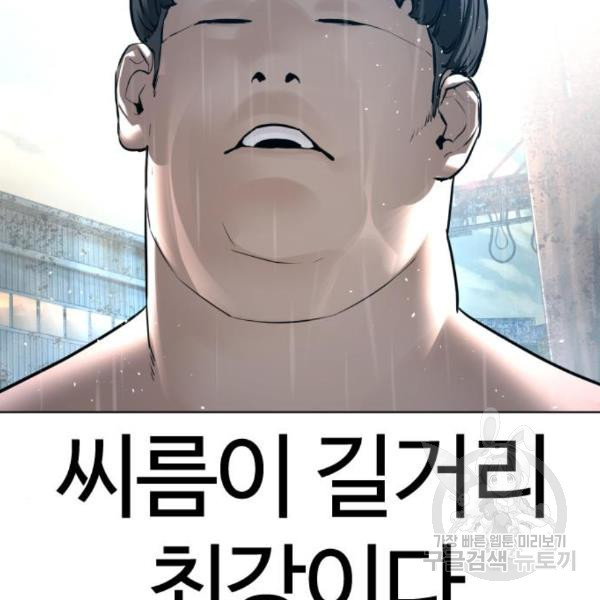 싸움독학 125화 - 웹툰 이미지 194