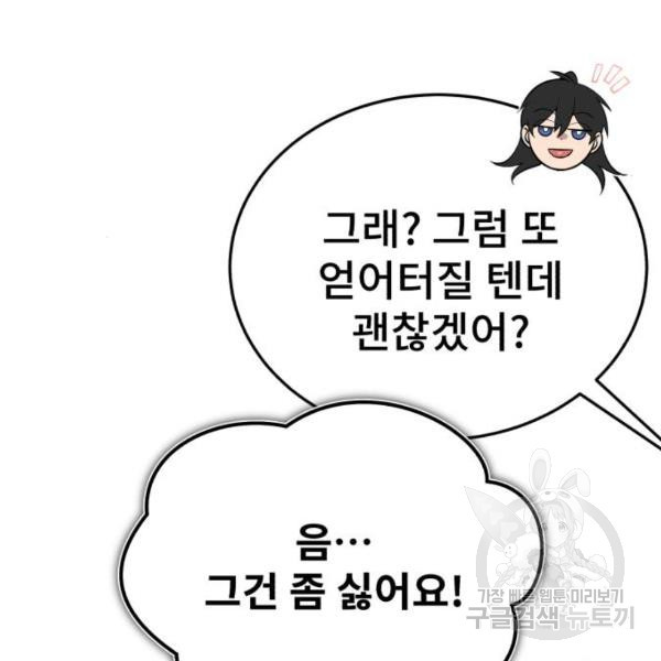 일타강사 백사부 25화 - 웹툰 이미지 52