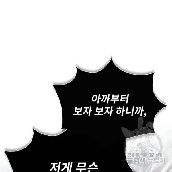 일타강사 백사부 25화 - 웹툰 이미지 81