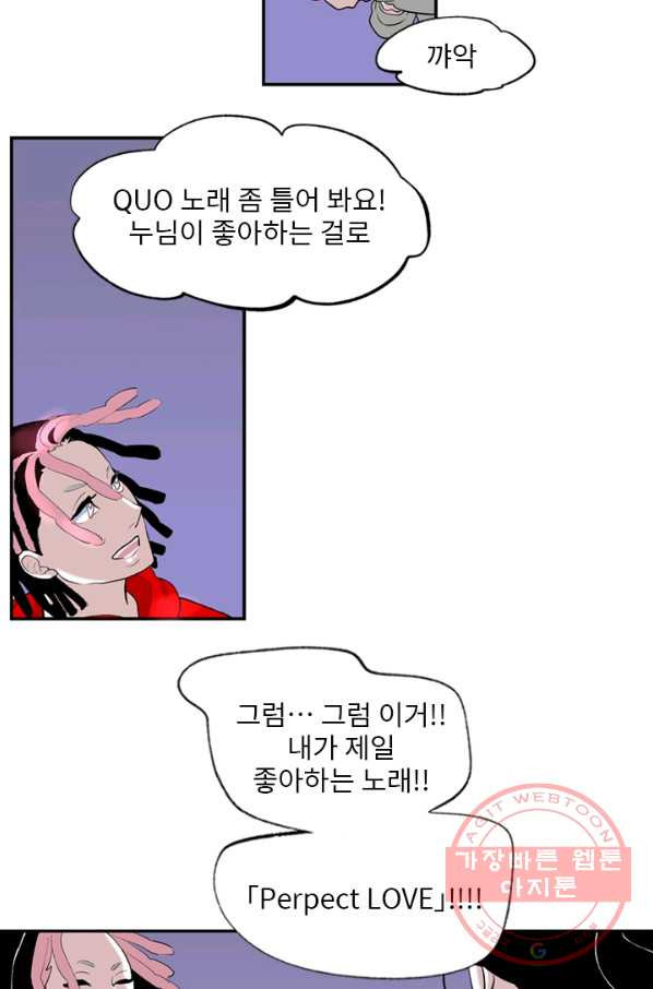 나를 기억하나요 80화 - 웹툰 이미지 17