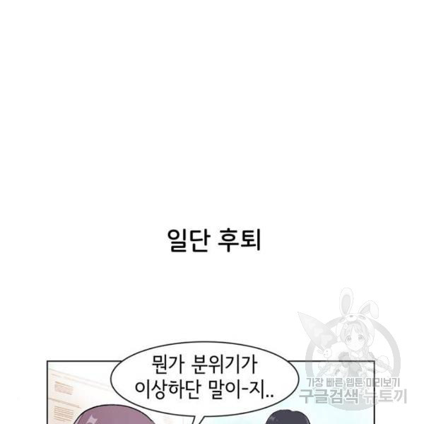 오로지 너를 이기고 싶어 142화 - 웹툰 이미지 5