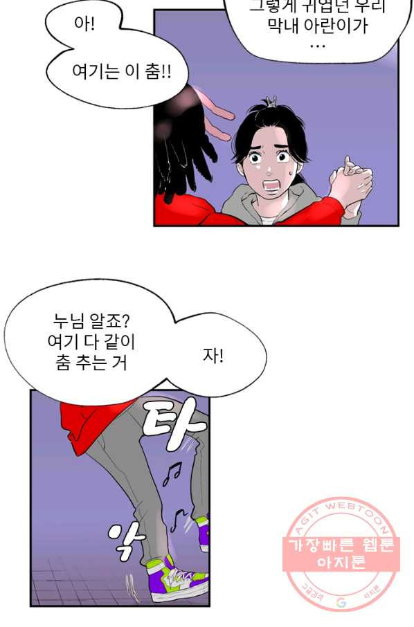 나를 기억하나요 80화 - 웹툰 이미지 22