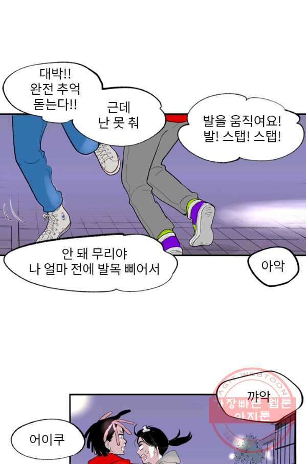 나를 기억하나요 80화 - 웹툰 이미지 23