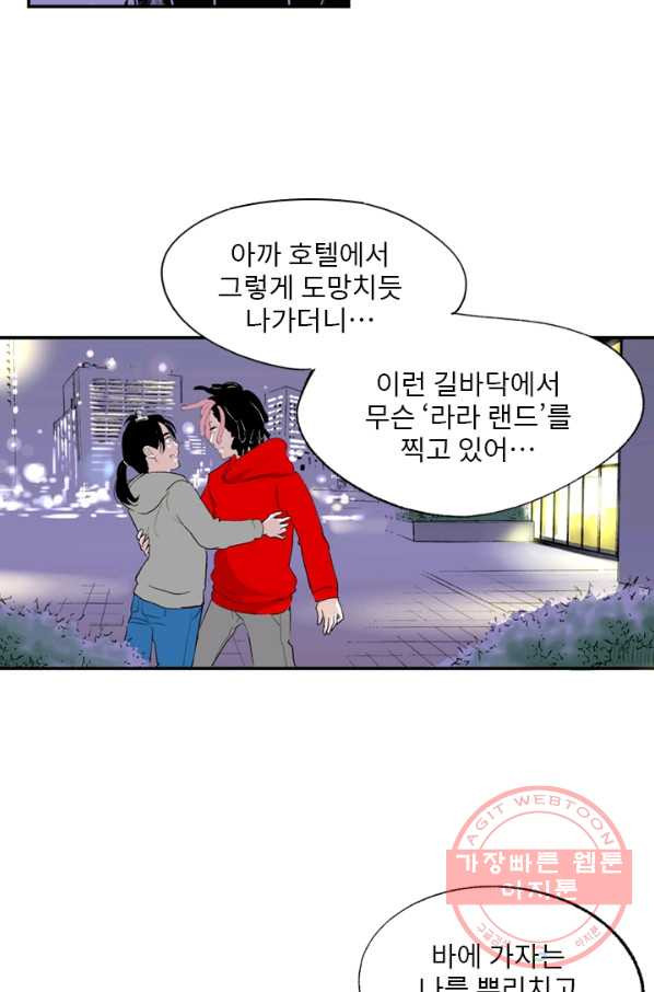 나를 기억하나요 80화 - 웹툰 이미지 26