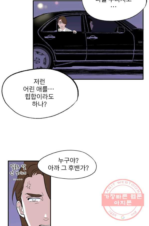 나를 기억하나요 80화 - 웹툰 이미지 27