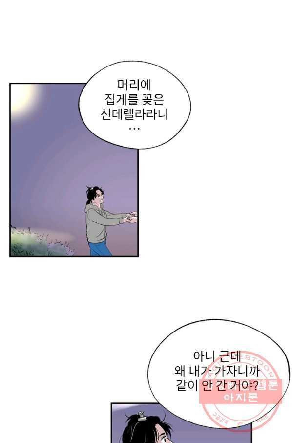 나를 기억하나요 80화 - 웹툰 이미지 29