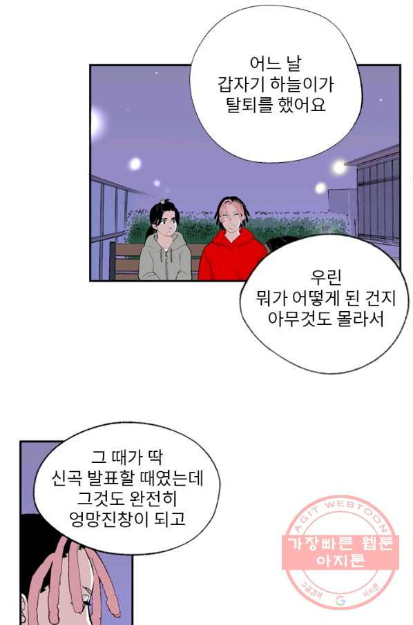 나를 기억하나요 80화 - 웹툰 이미지 32