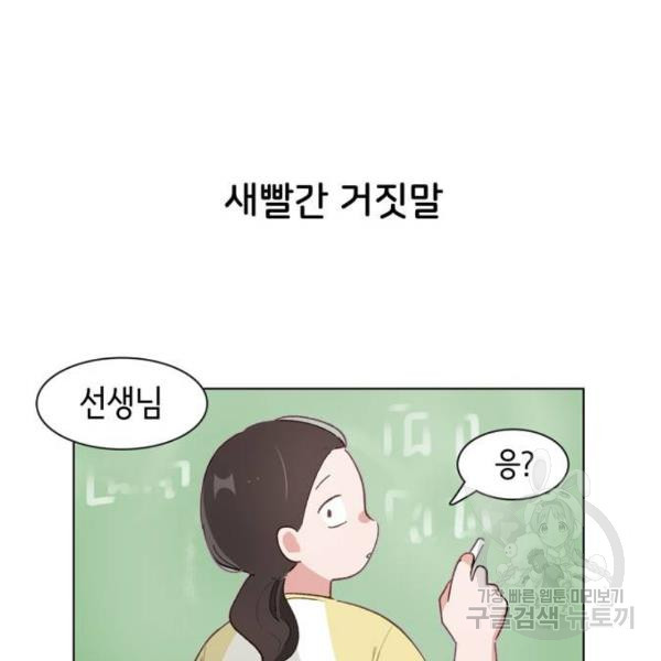 오로지 너를 이기고 싶어 142화 - 웹툰 이미지 31