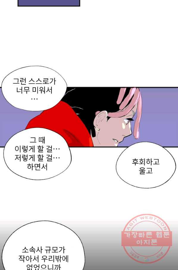 나를 기억하나요 80화 - 웹툰 이미지 35