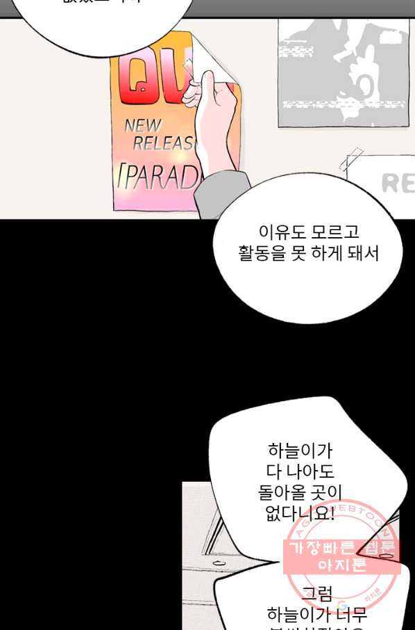 나를 기억하나요 80화 - 웹툰 이미지 36