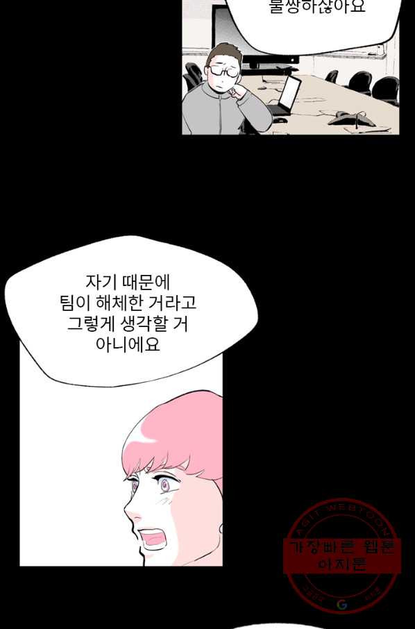 나를 기억하나요 80화 - 웹툰 이미지 37