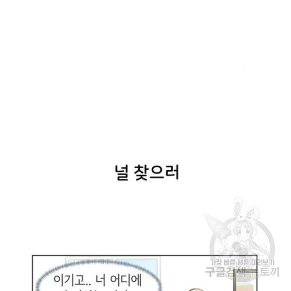 오로지 너를 이기고 싶어 142화 - 웹툰 이미지 35