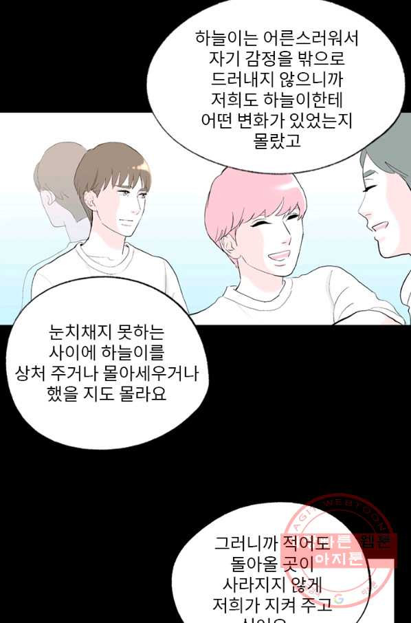 나를 기억하나요 80화 - 웹툰 이미지 38