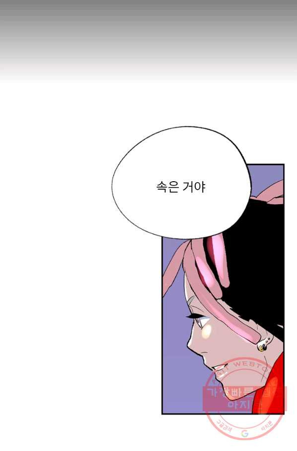 나를 기억하나요 80화 - 웹툰 이미지 43