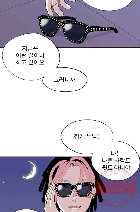 나를 기억하나요 80화 - 웹툰 이미지 45