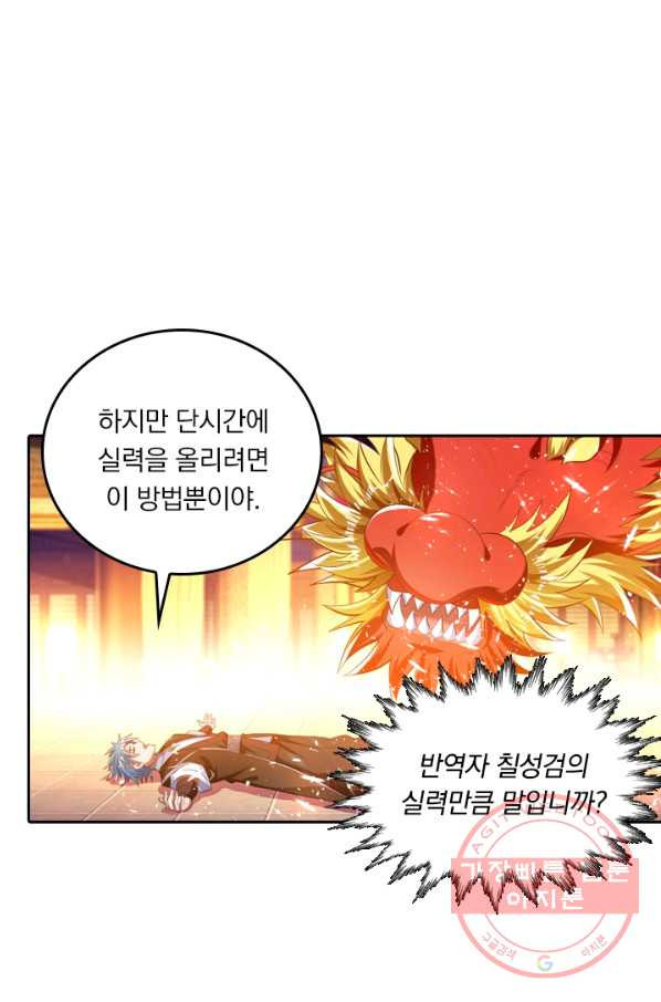 만계신주 128화 - 웹툰 이미지 2