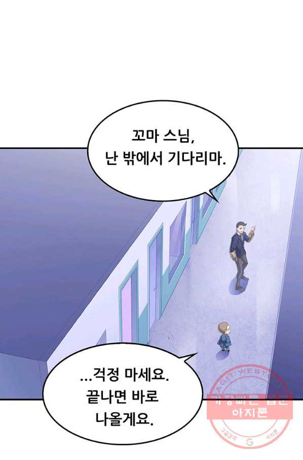 수진단톡방 130화 - 웹툰 이미지 8