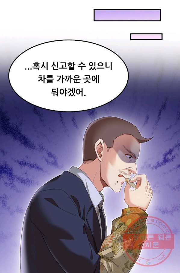 수진단톡방 130화 - 웹툰 이미지 9