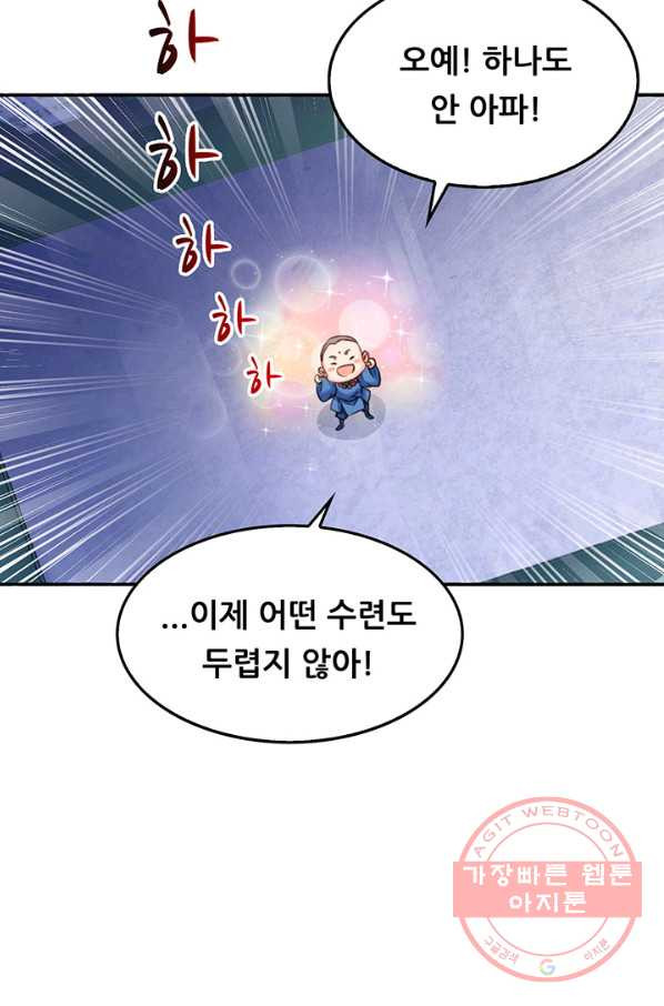 수진단톡방 130화 - 웹툰 이미지 31