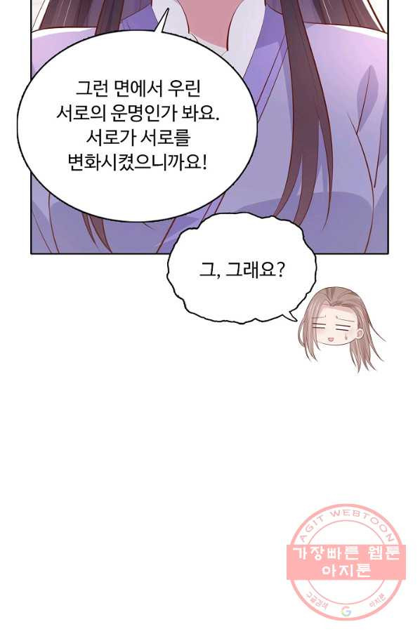 암흑 속에 피는 꽃 137화 - 웹툰 이미지 70