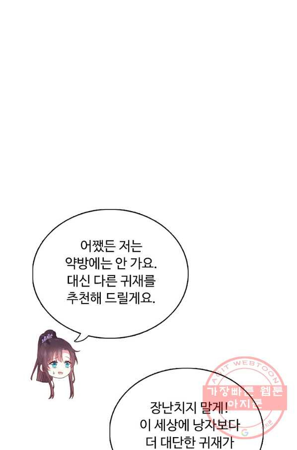 암흑 속에 피는 꽃 137화 - 웹툰 이미지 95