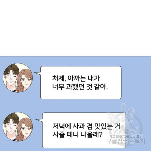 보스의 노골적 취향 27화 - 웹툰 이미지 87