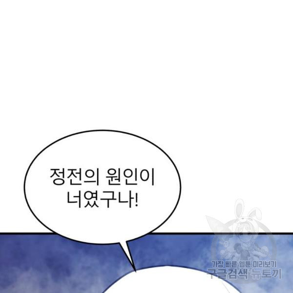 블러드 리벤저 7화 - 웹툰 이미지 4