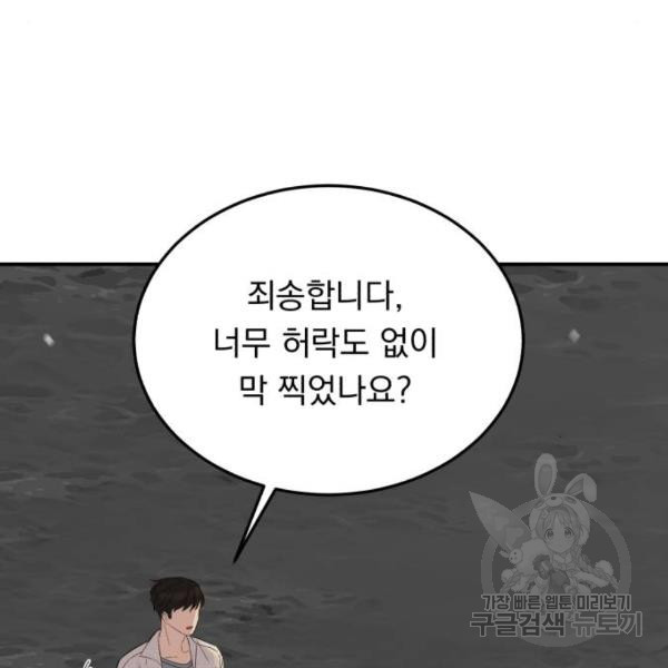 위험한 남편을 길들이는 법 7화 - 웹툰 이미지 23