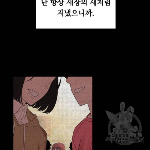 위험한 남편을 길들이는 법 7화 - 웹툰 이미지 33