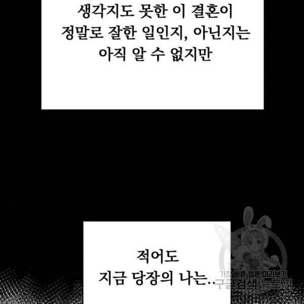 위험한 남편을 길들이는 법 7화 - 웹툰 이미지 36