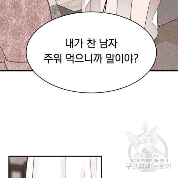 위험한 남편을 길들이는 법 7화 - 웹툰 이미지 54