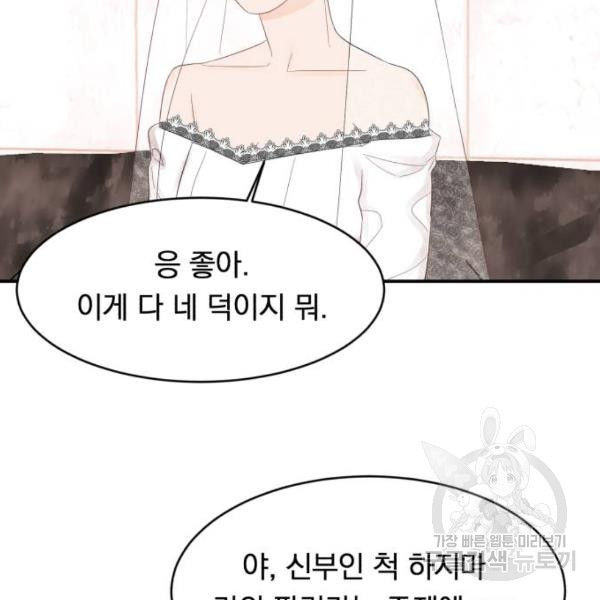 위험한 남편을 길들이는 법 7화 - 웹툰 이미지 58