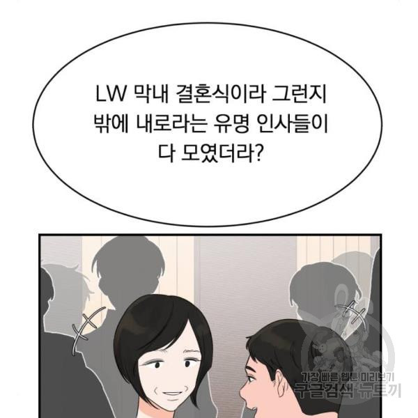 위험한 남편을 길들이는 법 7화 - 웹툰 이미지 63