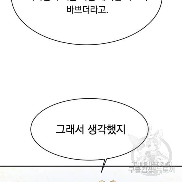 위험한 남편을 길들이는 법 7화 - 웹툰 이미지 65