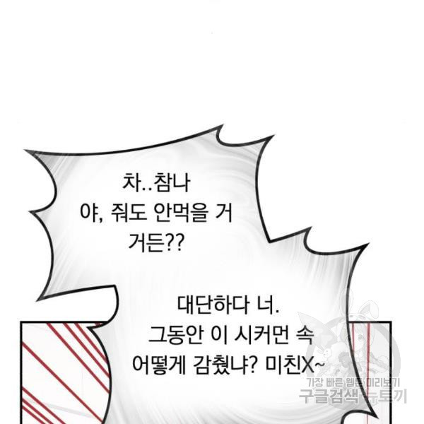 위험한 남편을 길들이는 법 7화 - 웹툰 이미지 74