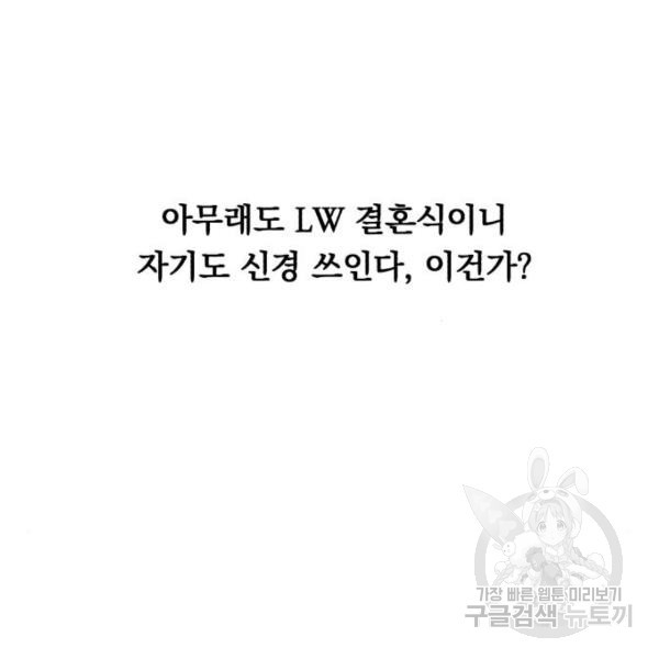 위험한 남편을 길들이는 법 7화 - 웹툰 이미지 89