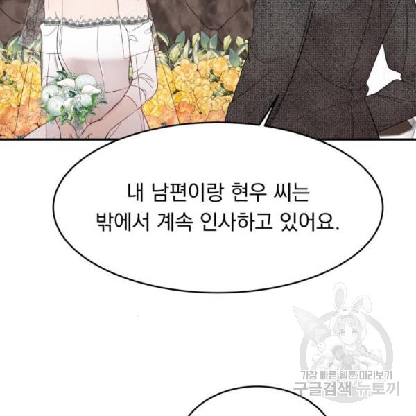 위험한 남편을 길들이는 법 7화 - 웹툰 이미지 95