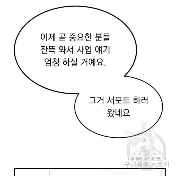 위험한 남편을 길들이는 법 7화 - 웹툰 이미지 98