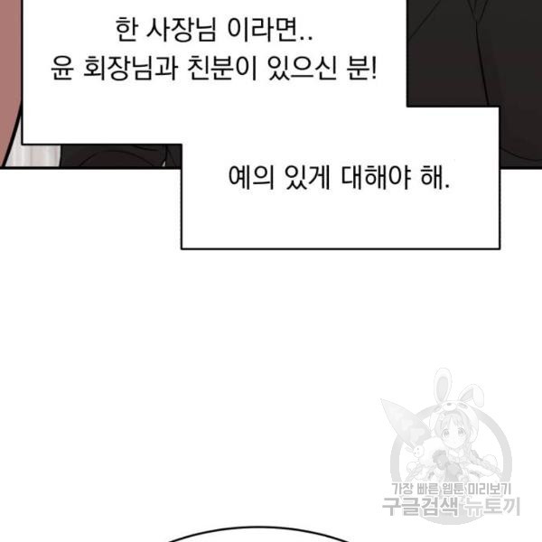 위험한 남편을 길들이는 법 7화 - 웹툰 이미지 108