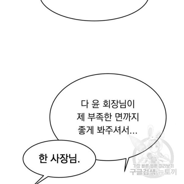 위험한 남편을 길들이는 법 7화 - 웹툰 이미지 115