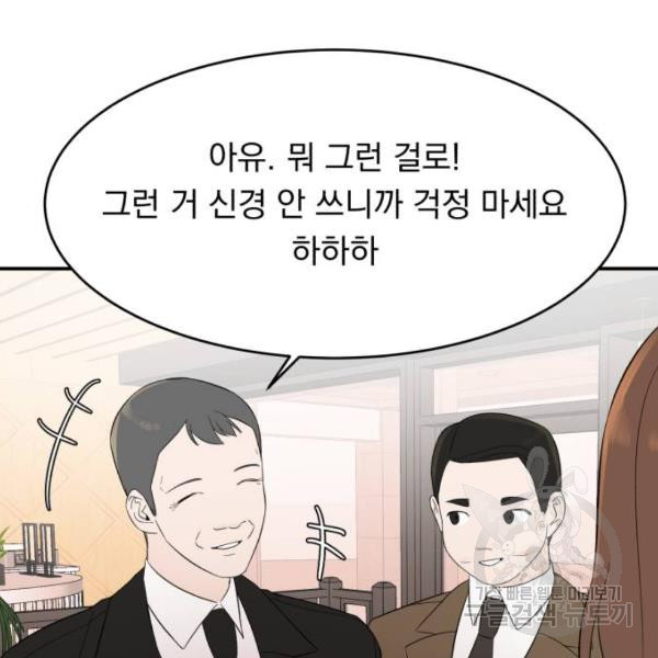 위험한 남편을 길들이는 법 7화 - 웹툰 이미지 121