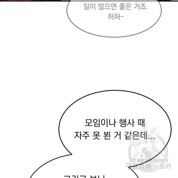 위험한 남편을 길들이는 법 7화 - 웹툰 이미지 124