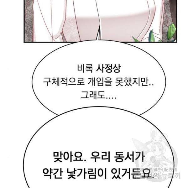 위험한 남편을 길들이는 법 7화 - 웹툰 이미지 128