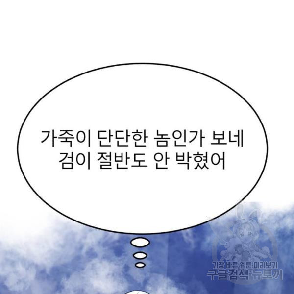 블러드 리벤저 7화 - 웹툰 이미지 116