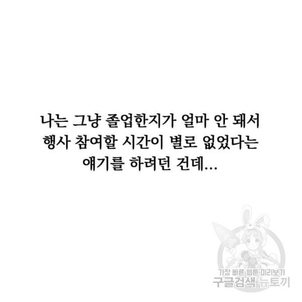 위험한 남편을 길들이는 법 7화 - 웹툰 이미지 141