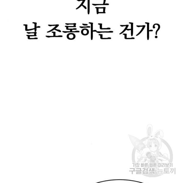 위험한 남편을 길들이는 법 7화 - 웹툰 이미지 148