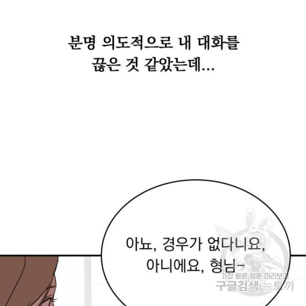 위험한 남편을 길들이는 법 7화 - 웹툰 이미지 159