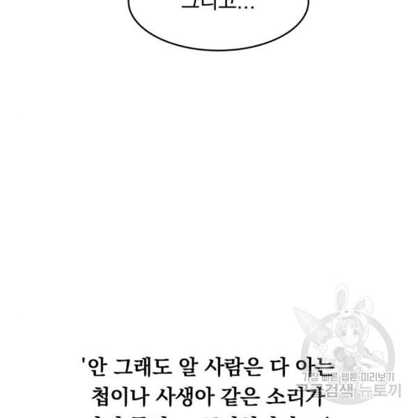 위험한 남편을 길들이는 법 7화 - 웹툰 이미지 161