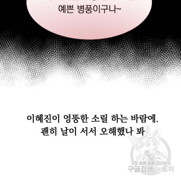 위험한 남편을 길들이는 법 7화 - 웹툰 이미지 168